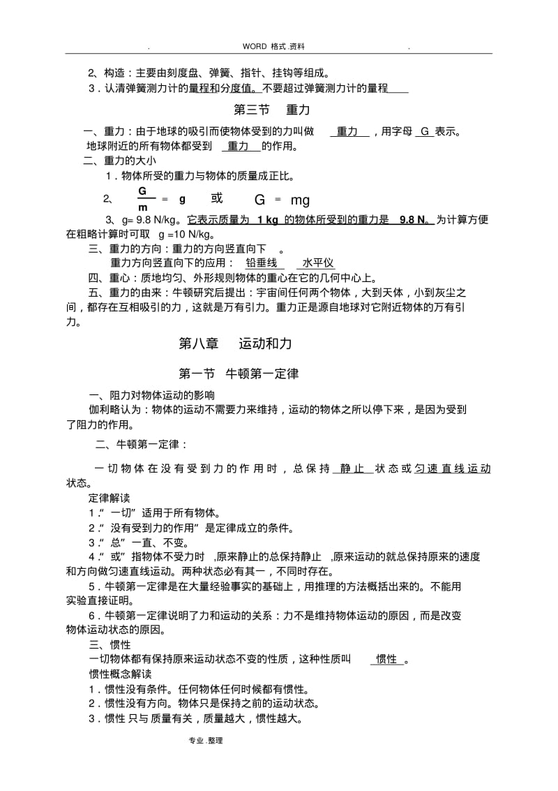 八年级[2018年版]物理(下册)复习提纲.pdf_第2页