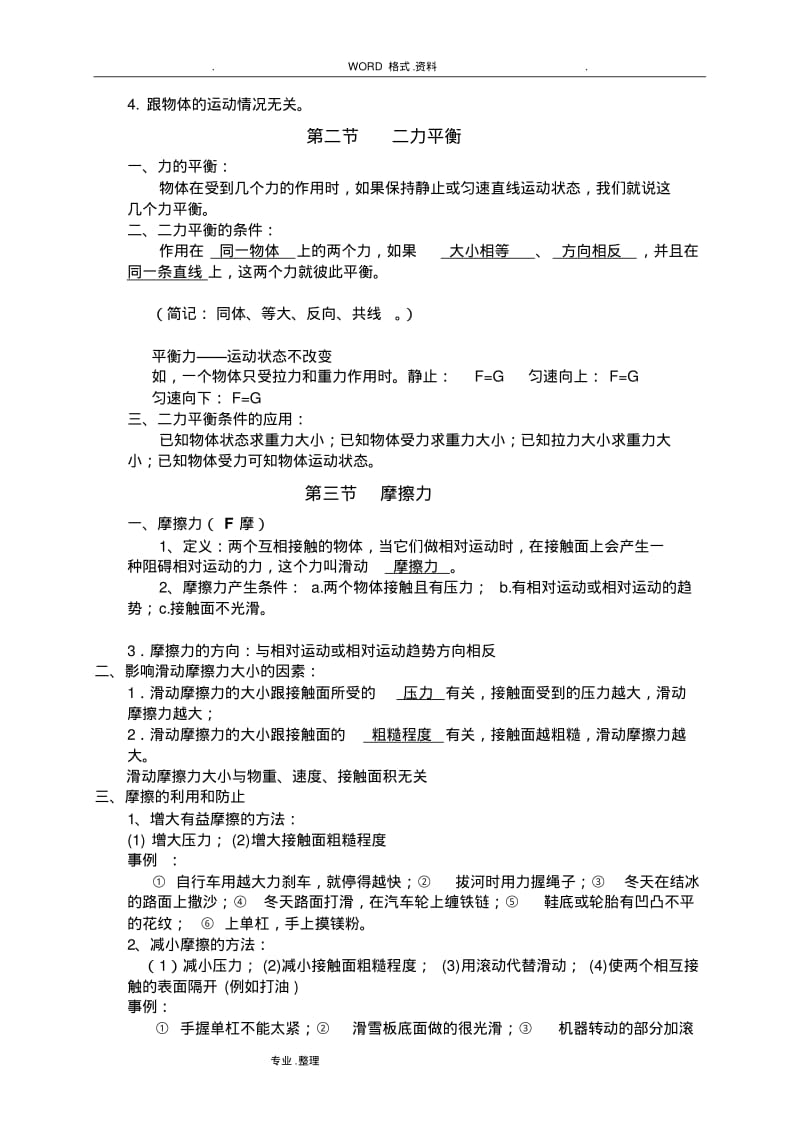 八年级[2018年版]物理(下册)复习提纲.pdf_第3页