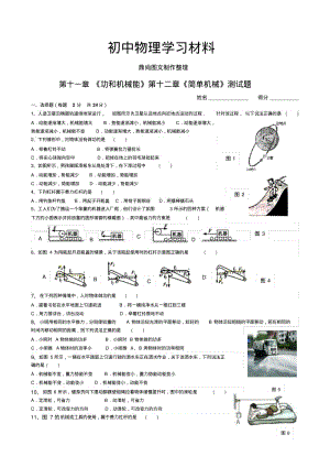 人教版八年级物理下册第十一章《功和机械能》第十二章《简单机械》测试题.docx.pdf