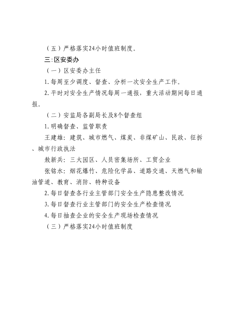 安全生产责任落实清单.doc_第2页