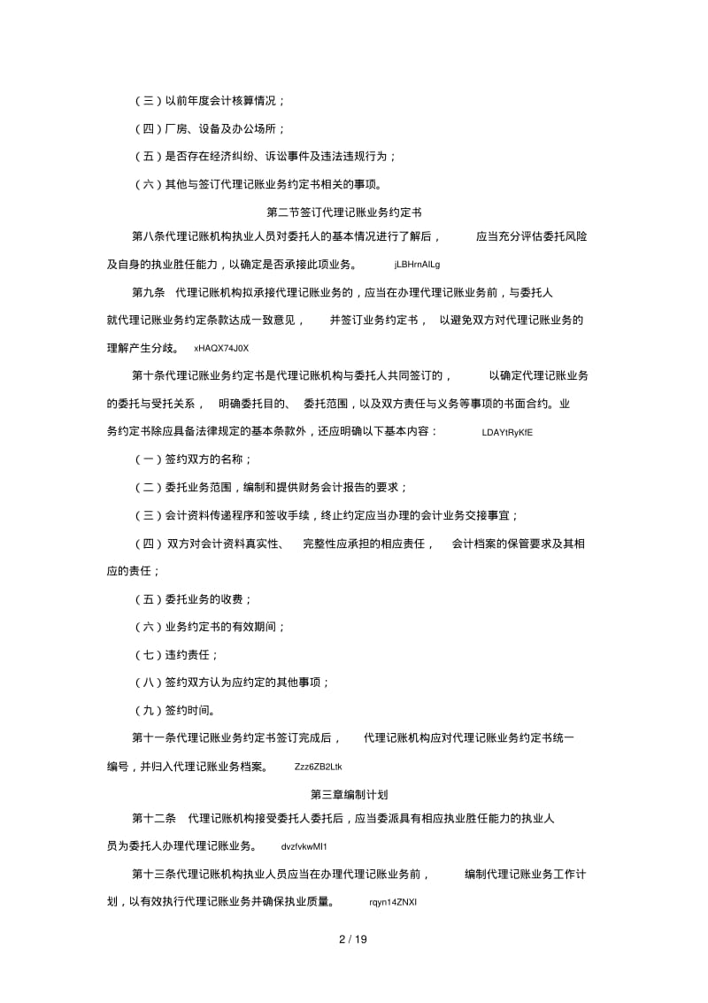 代理记账行业执业规范指引第1号.pdf_第2页