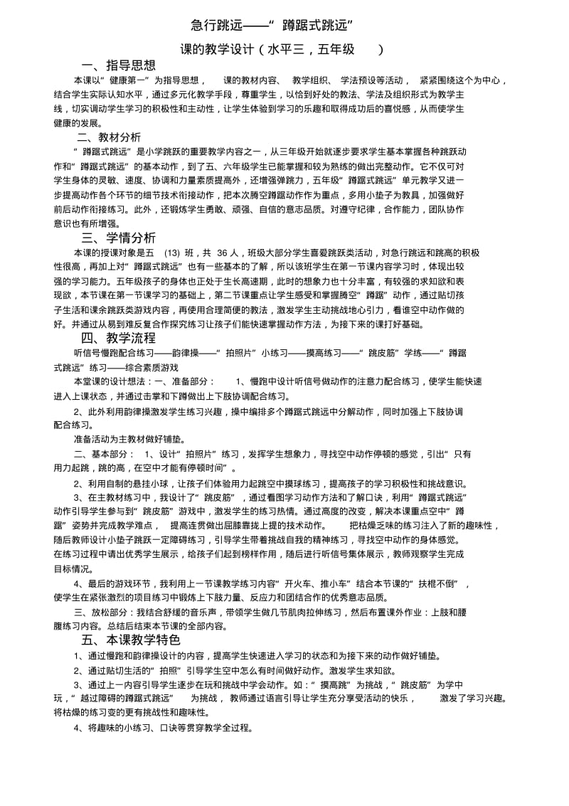 体育水平三(五年级)《急行跳远——“蹲踞式跳远”》教学设计.pdf_第3页