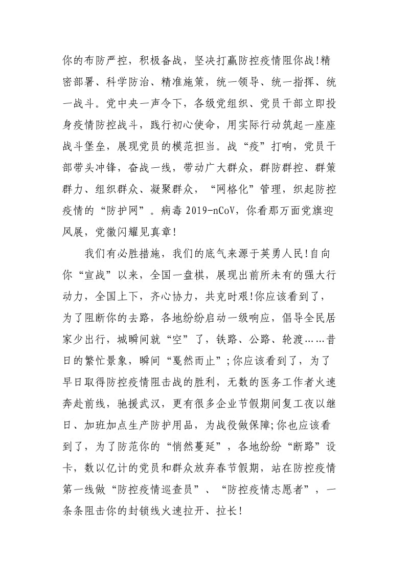 2020肺炎疫情防控工作心得感想发言3篇.docx_第2页