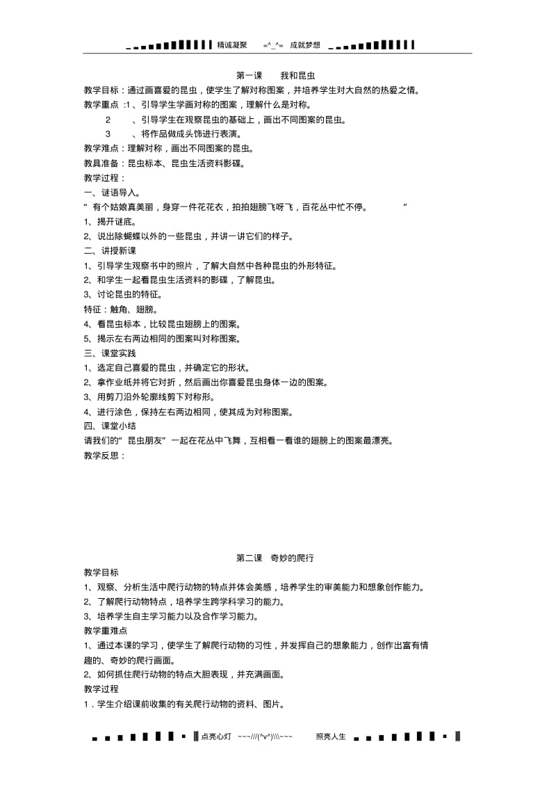 人美版美术二年级上册全册教案.pdf_第1页