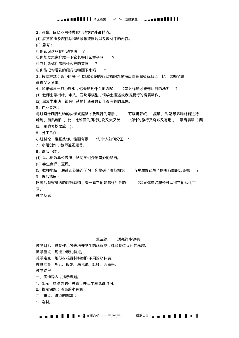 人美版美术二年级上册全册教案.pdf_第2页