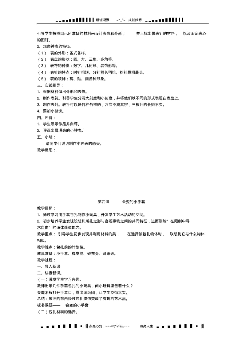 人美版美术二年级上册全册教案.pdf_第3页