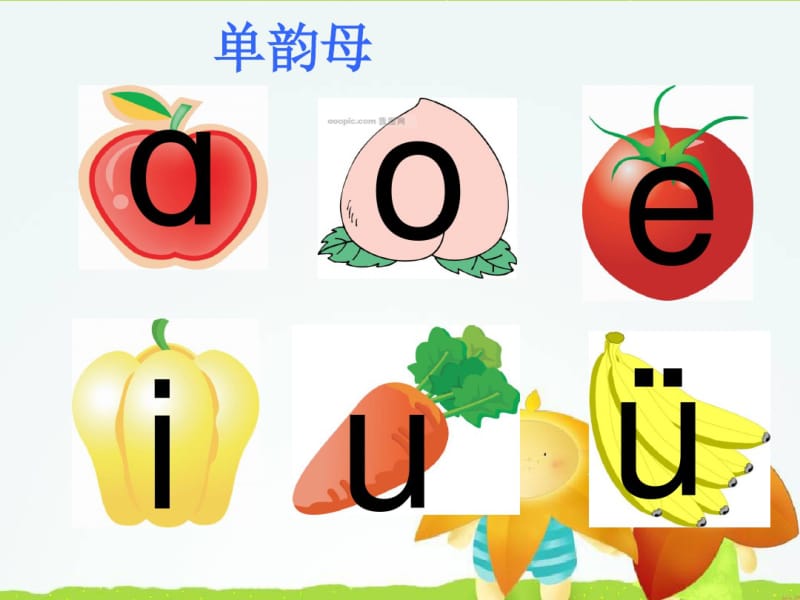 人教部编版语文一年级上册：汉语拼音-9《aieiui》课件.pdf_第3页