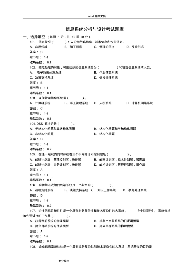 信息系统分析与设计试题库和答案.pdf_第1页