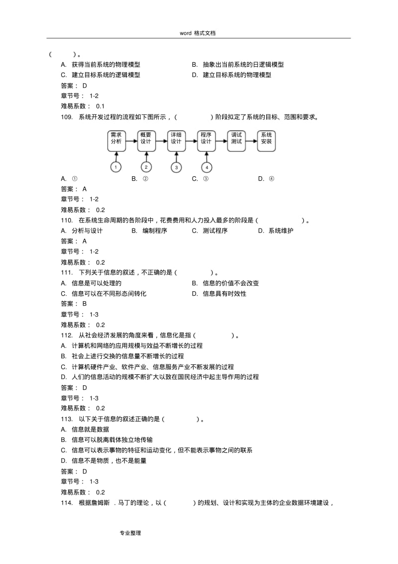 信息系统分析与设计试题库和答案.pdf_第2页