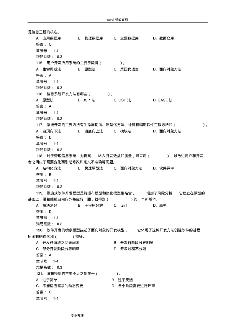 信息系统分析与设计试题库和答案.pdf_第3页