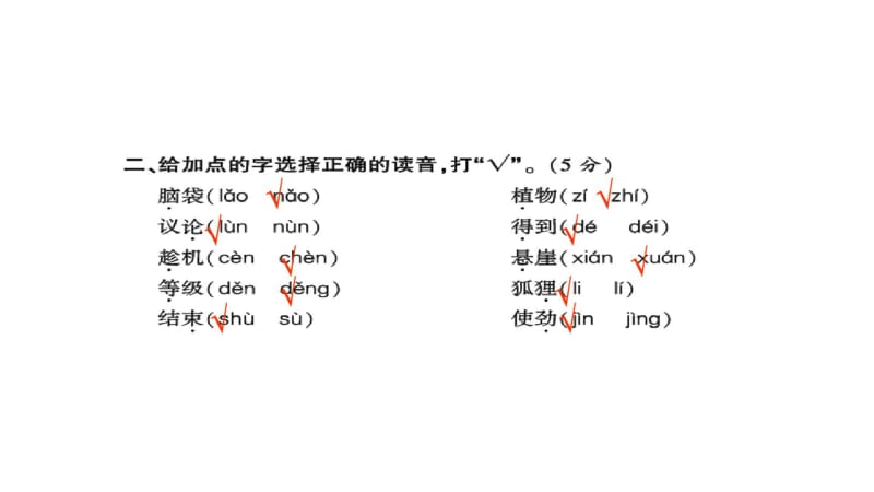 人教部编版二年级上册语文汉语拼音与字词专项测试卷.pdf_第3页