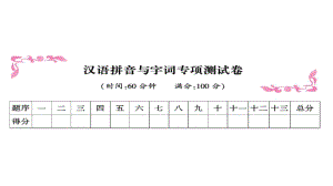 人教部编版二年级上册语文汉语拼音与字词专项测试卷.pdf