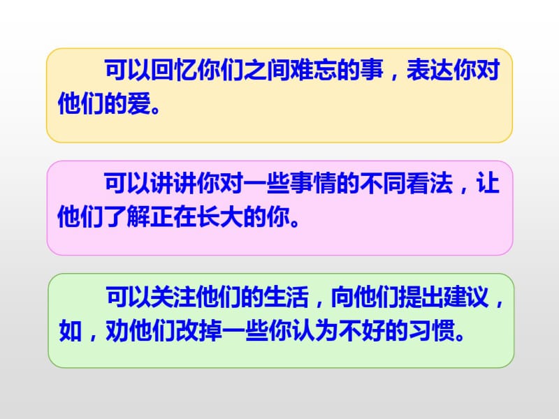 人教部编版五年级上册语文我想对您说.pdf_第3页