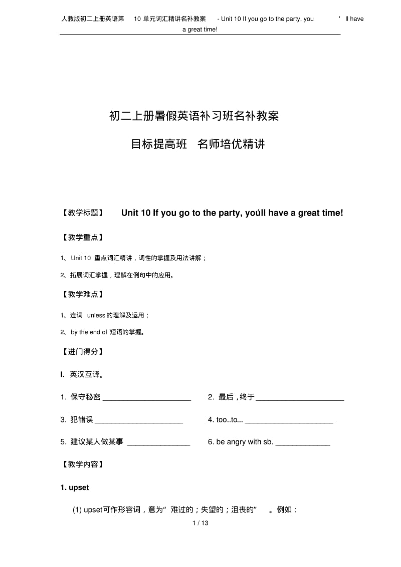 人教版初二上册英语第10单元词汇精讲名补教案-Unit10Ifyougotothe.pdf_第1页