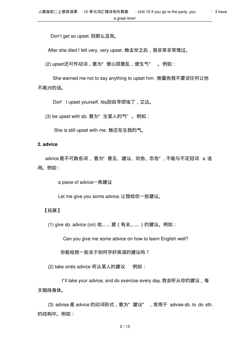 人教版初二上册英语第10单元词汇精讲名补教案-Unit10Ifyougotothe.pdf_第2页