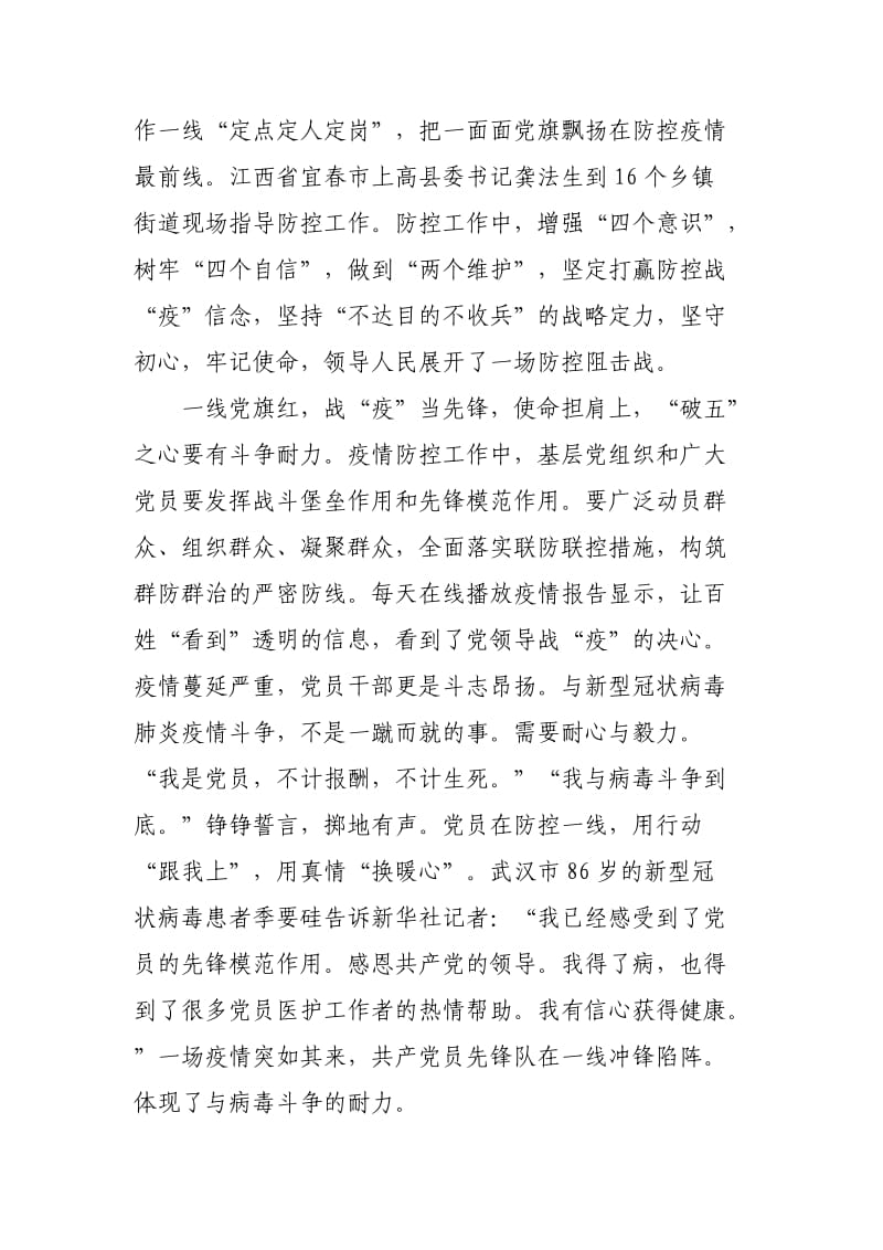 2020新型肺炎疫情思想汇报范文3篇.docx_第2页