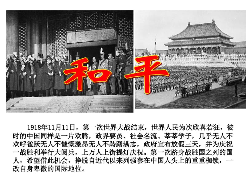 人教版选修三巴黎和会.pdf_第2页