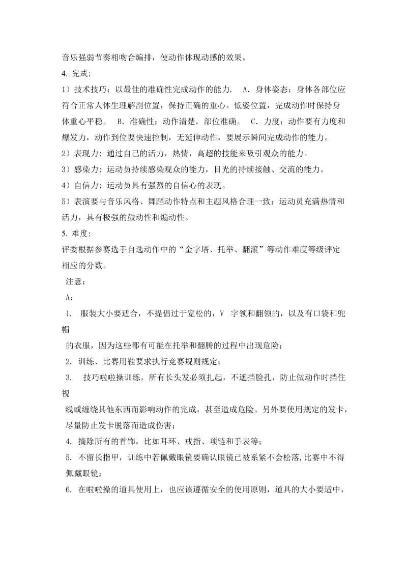 啦啦操比赛评分细则.doc_第2页