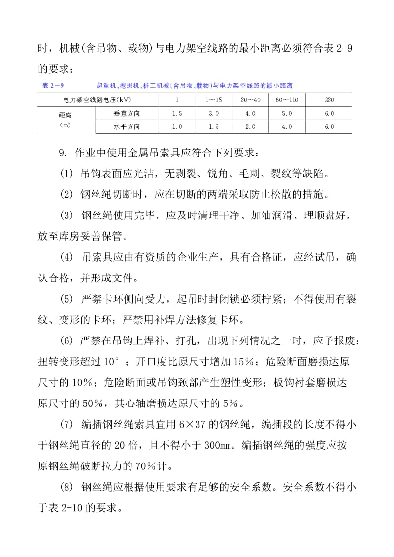 供热与燃气管道管材吊装安全技术交底.doc_第2页