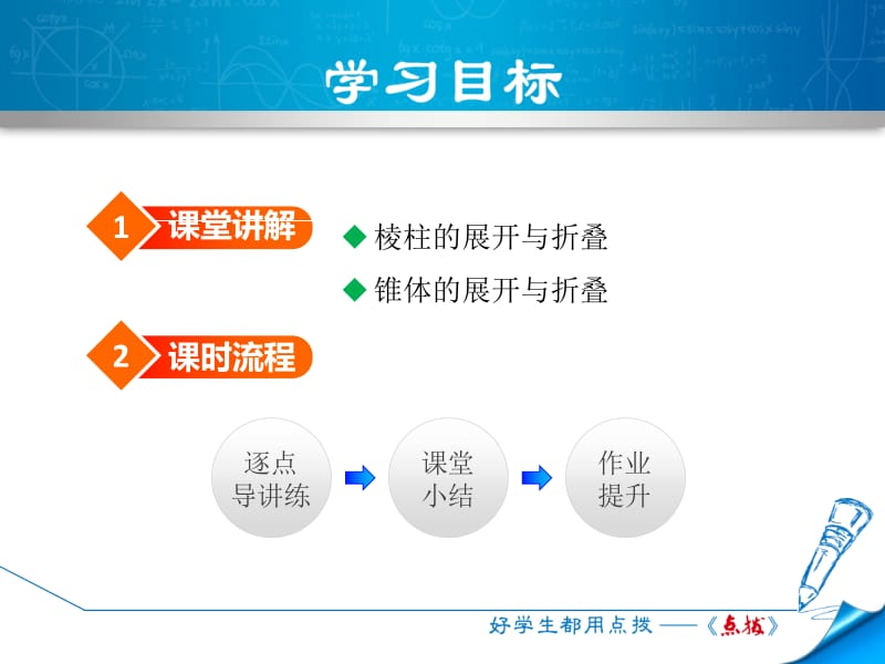 1.2.2 柱体、锥体的展开与折叠.ppt_第2页