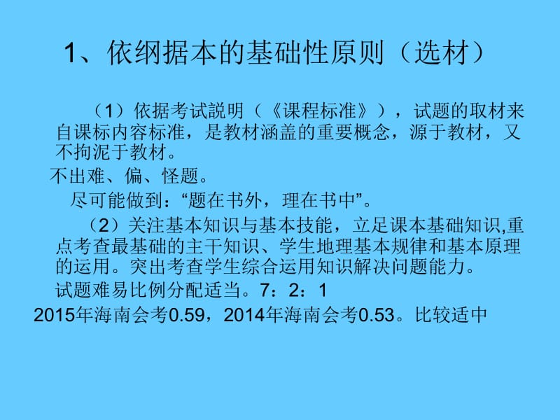 初中地理考试命题原则与方法.ppt_第3页