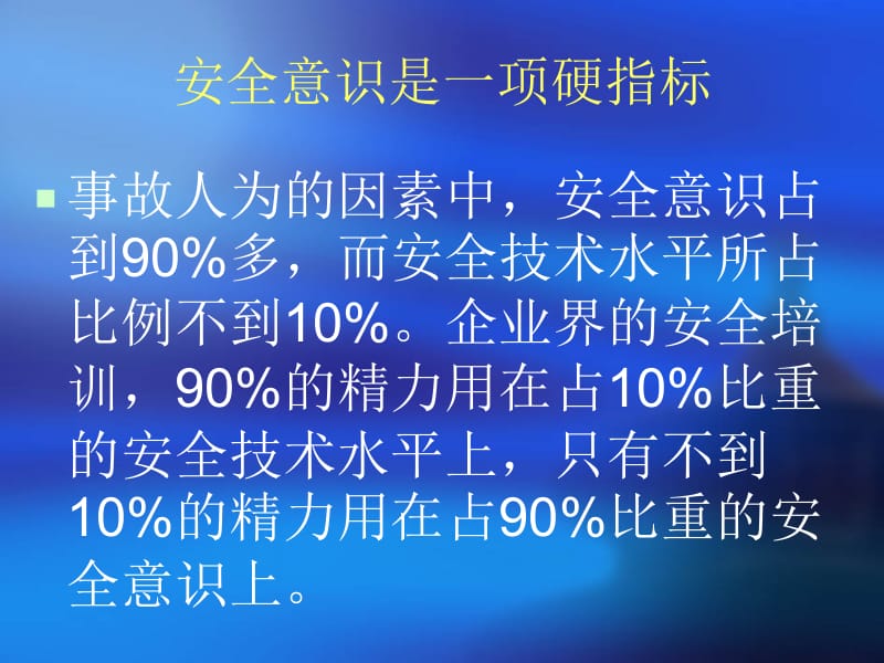 安全意识教育.ppt_第2页