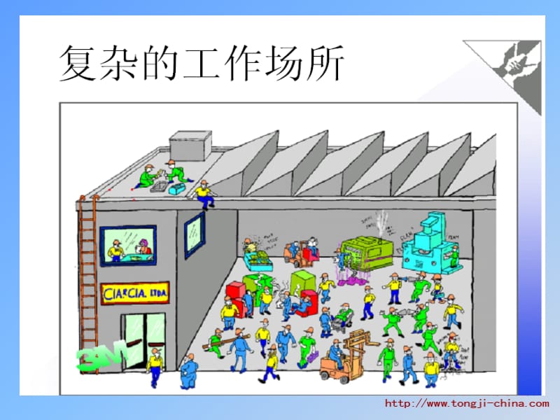 安全生产知识培训PPT.ppt_第2页