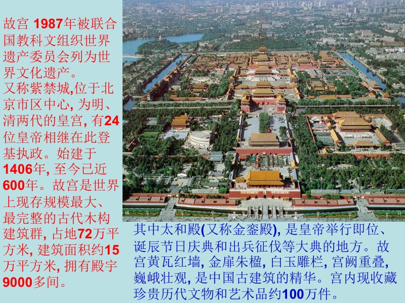 北京故宫.ppt_第2页