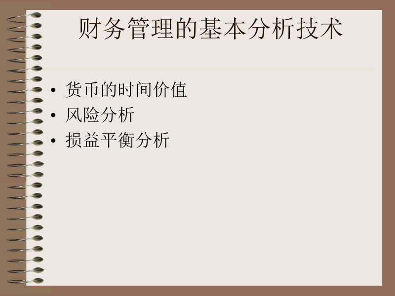 财务管理知识.ppt_第3页