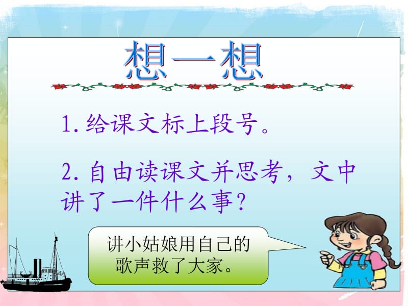 北师大二年级语文下册 歌声.ppt_第2页