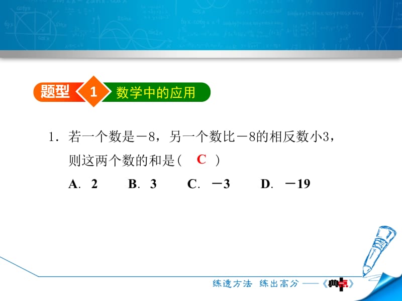 1.4.5 加减混合运算——加减混合运算的应用.ppt_第2页