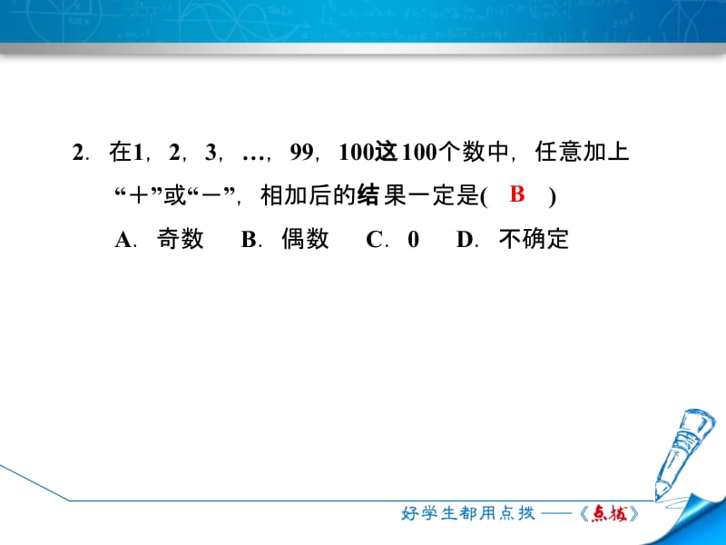 1.4.5 加减混合运算——加减混合运算的应用.ppt_第3页