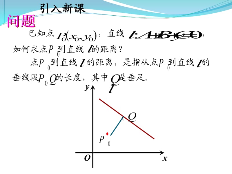 3.3.3点到直线的距离3.3.4两平行线间的距离.ppt_第3页