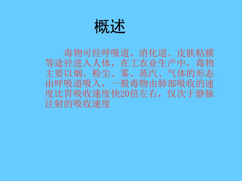 安全培训课件－现场急救.ppt_第3页