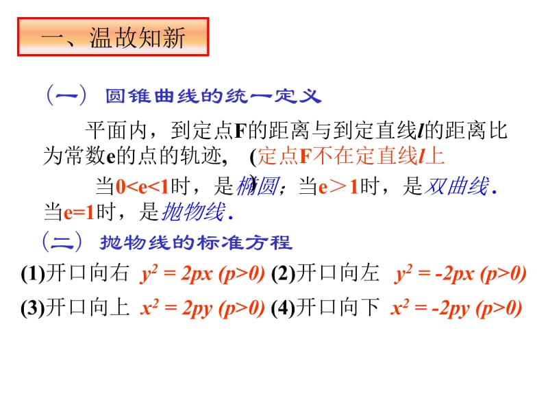 2.3.2抛物线的简单几何性质1.ppt_第2页