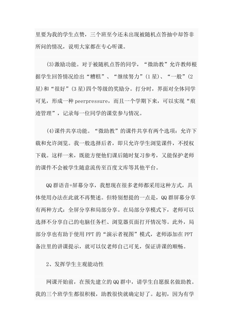 2020停课不停学网络教学心得.doc_第3页