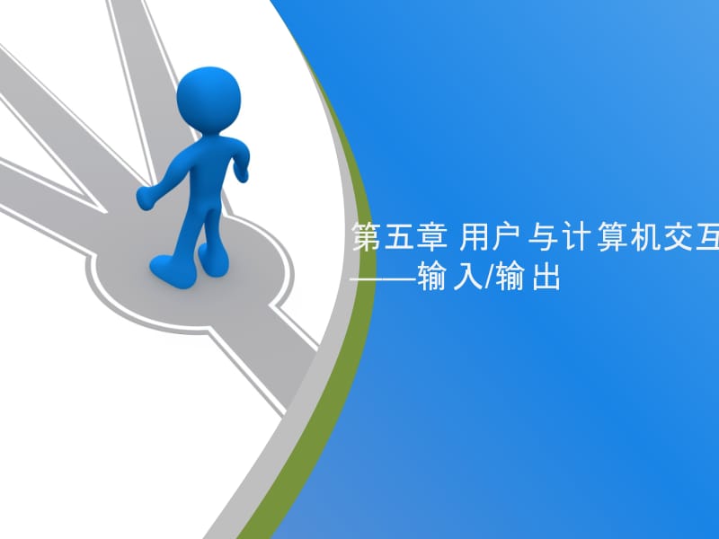 C语言_第5章.ppt_第1页