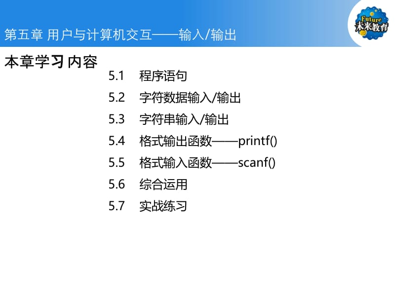 C语言_第5章.ppt_第2页