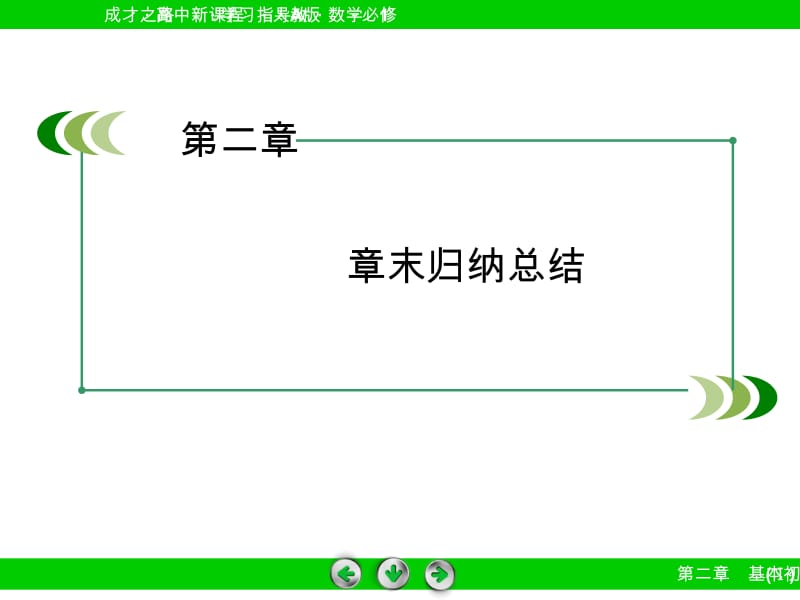 成才之路·数学.ppt_第3页