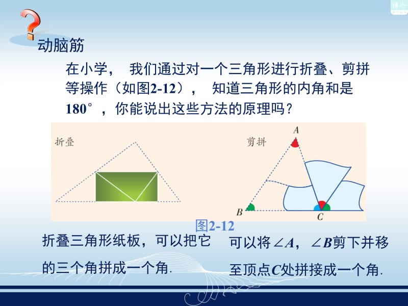 2.1.3三角形的性质.ppt_第2页