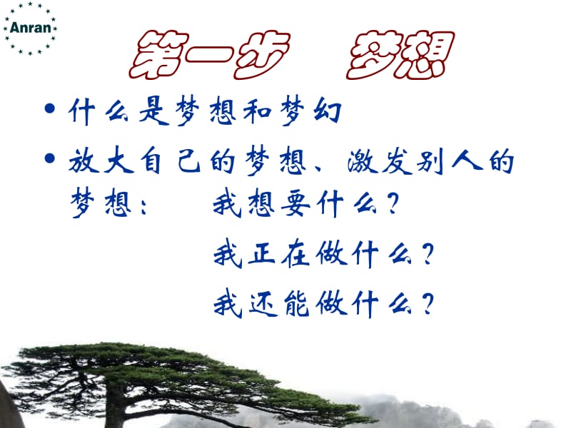 成功八步.ppt_第3页