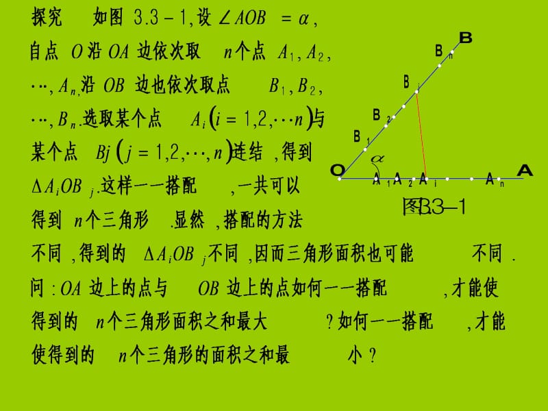 《3.3排序不等式》.ppt_第2页