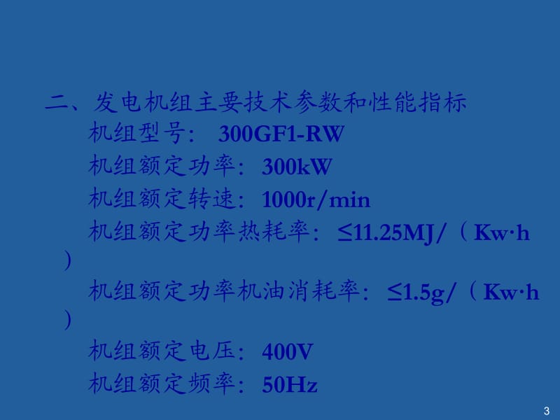 300kw低浓度瓦斯气发电机组研制方案.ppt_第3页