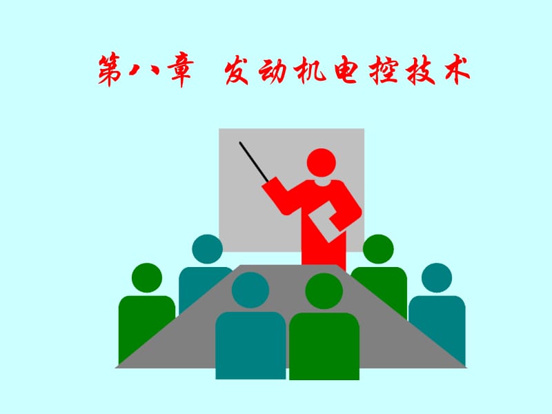 《汽车发动机原理》课件.ppt_第2页