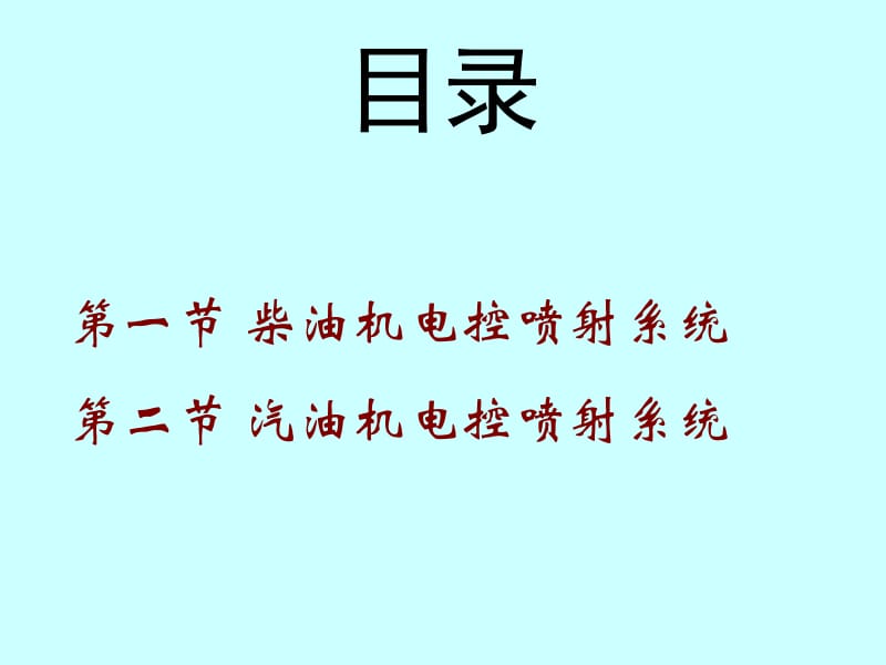 《汽车发动机原理》课件.ppt_第3页