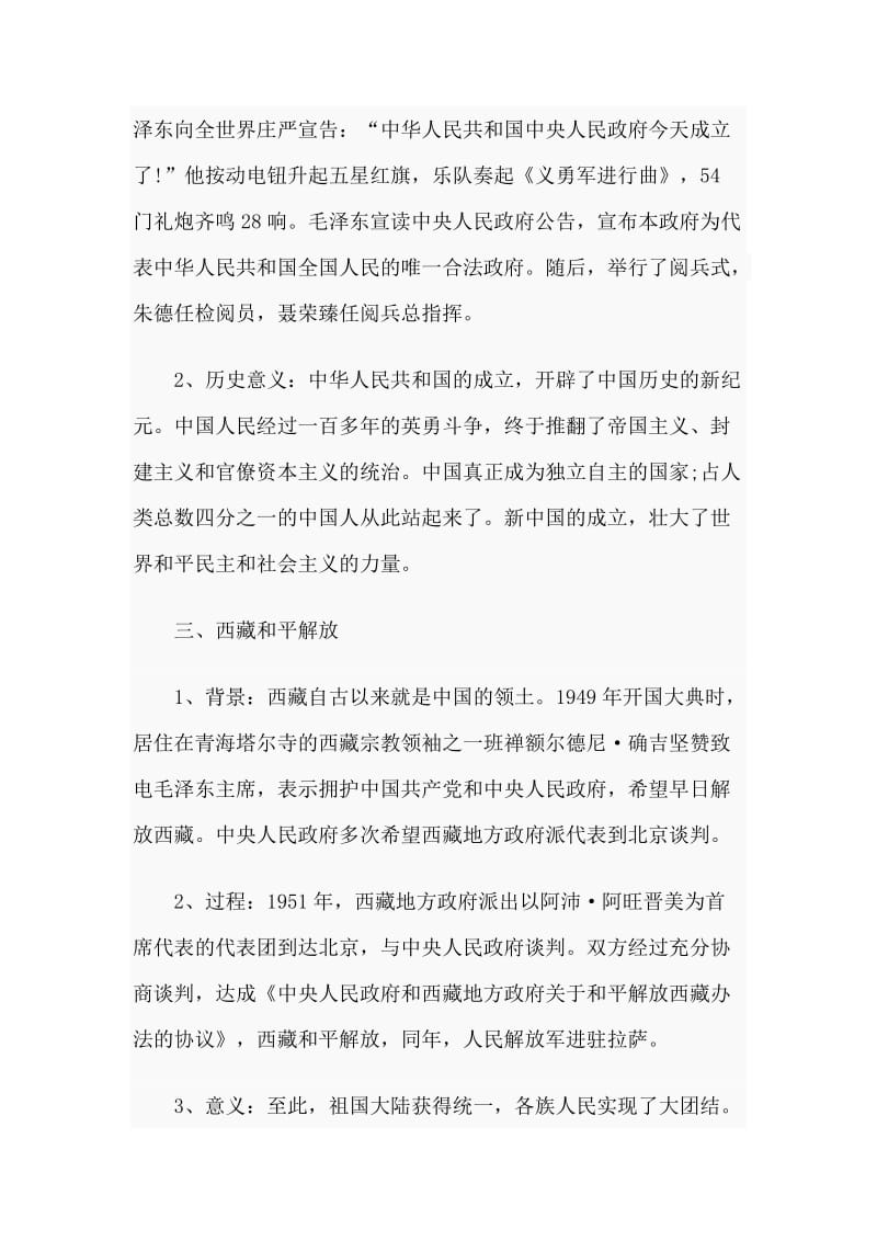 历史部编版八年级下册知识点.doc_第2页