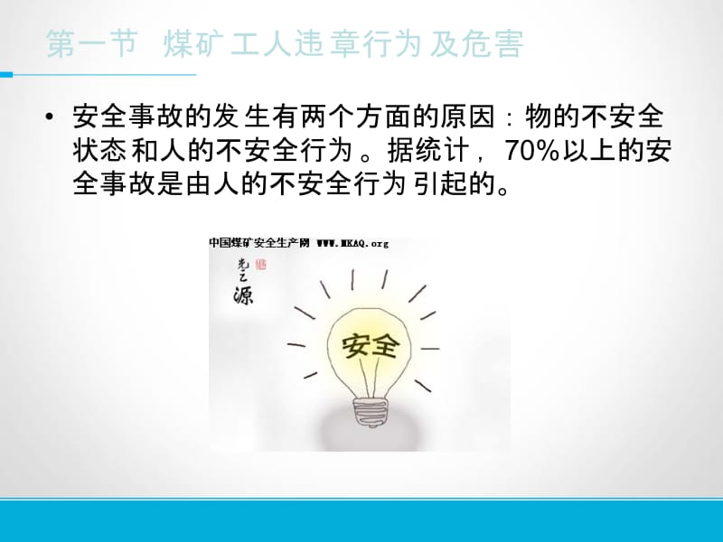 “三违”危害及事故案例分析.ppt_第2页