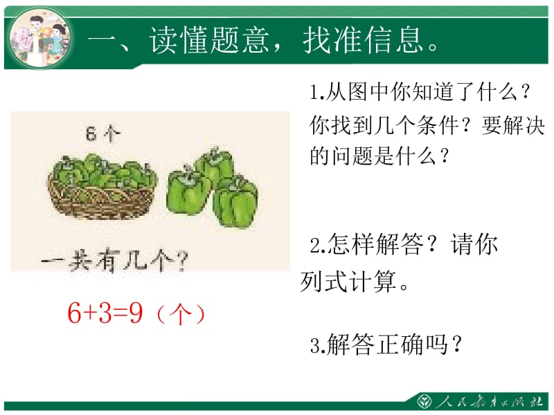 第五单元6~10的认识和加减法 8和9解决问题练习课.ppt_第2页