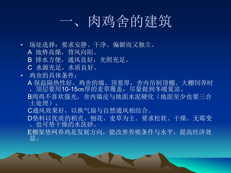 当前肉鸡的饲养管理.ppt_第2页