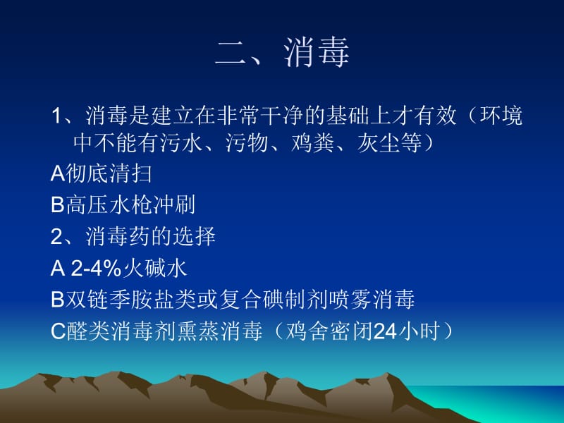 当前肉鸡的饲养管理.ppt_第3页